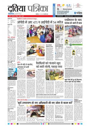 datia patrika