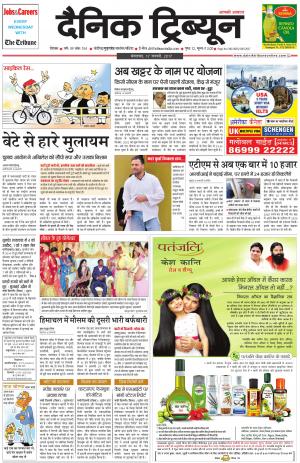 DT_17_January_2017_Rohtak