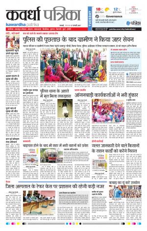 Kawardha Patrika