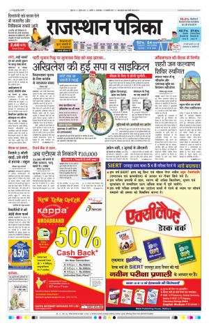 RAJASTHAN PATRIKA NAGAUR DAK