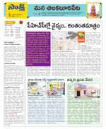 Guntur Amaravathi Constituencies