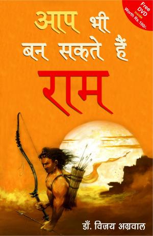 Aap bhi ban sakte hain Ram