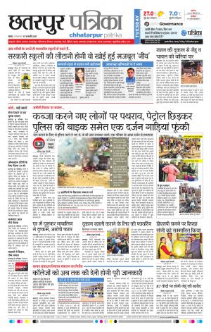 Chhatapur Patrika