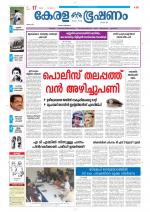 Keralabhooshanam (Thiruvalla Edition)