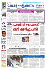 Keralabhooshanam (Malabar Edition)