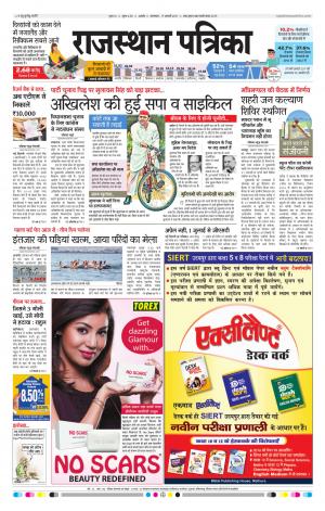 RAJASTHAN PATRIKA KISHANGARH
