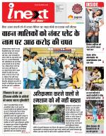 Indore Hindi ePaper, Indore Hindi Newspaper - InextLive