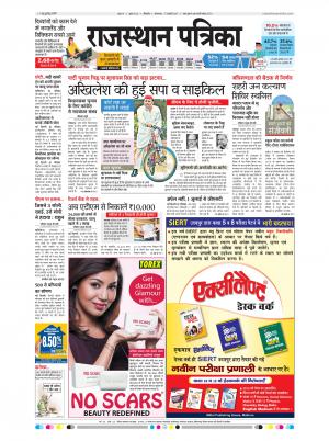 Bikaner Daak Rajasthan Patrika