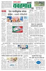 Yavatmal-Wardha Edition