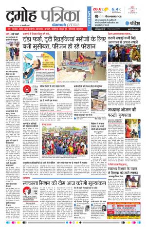 Damoh Patrika