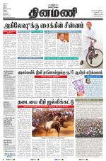 Dinamani - Nagapattinam