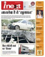 Gorakhpur Hindi ePaper, Gorakhpur Hindi Newspaper - InextLive