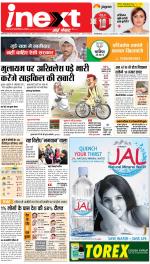 Prayagraj Hindi ePaper, Allahabad Hindi Newspaper - InextLive