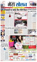 Divya Himachal Shimla+Mera Solan +Aastha