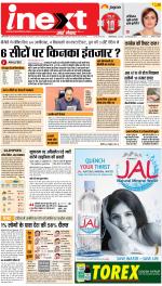 Dehradun Hindi ePaper, Dehradun Hindi Newspaper - InextLive