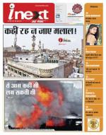 Kanpur Hindi ePaper, Kanpur Hindi Newspaper - InextLive