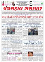 Panchmahal Samachar