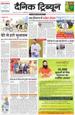 Dainik Tribune (Chandigarh)