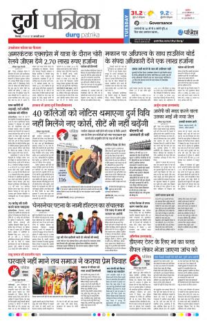 Durg Patrika