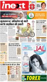 Bareilly Hindi ePaper, Bareilly Hindi Newspaper - InextLive