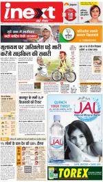 Kanpur Hindi ePaper, Kanpur Hindi Newspaper - InextLive