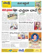 Prakasam Constituencies