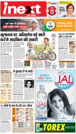 Varanasi Hindi ePaper, Varanasi Hindi Newspaper - InextLive