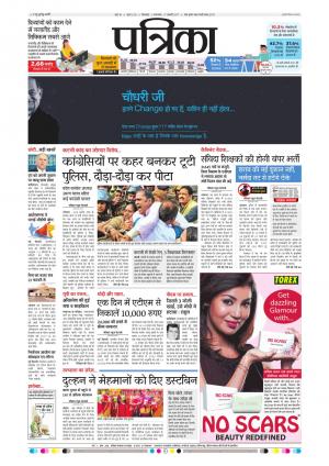 Chhindwara Patrika