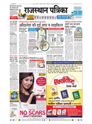 Bikaner Rajasthan Patrika