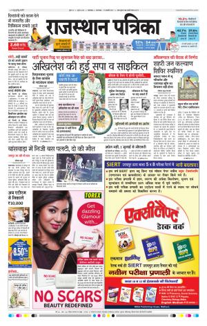 Rajasthan Patrika Dungarpur