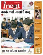 Dehradun Hindi ePaper, Dehradun Hindi Newspaper - InextLive
