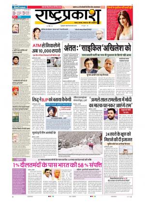 17th Jan Rashtraprakash