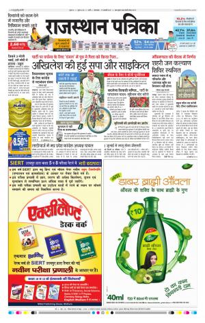 Rajasthan Patrika Pali