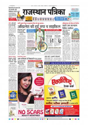 Alwar Dak Rajasthan Patrika