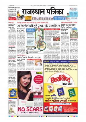 Alwar City Rajasthan Patrika