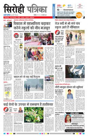 Rajasthan Patrika Sirohi
