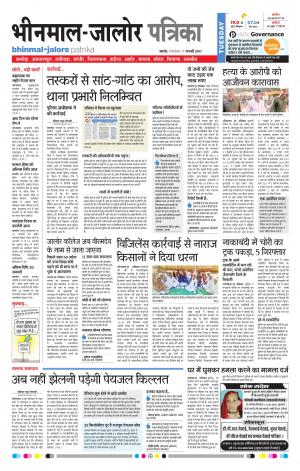 Rajasthan Patrika Bhinmal
