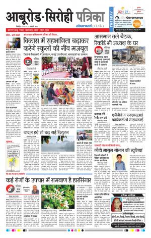 Rajasthan Patrika Abu Road