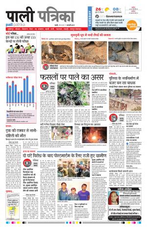 Rajasthan Patrika Pali Rural