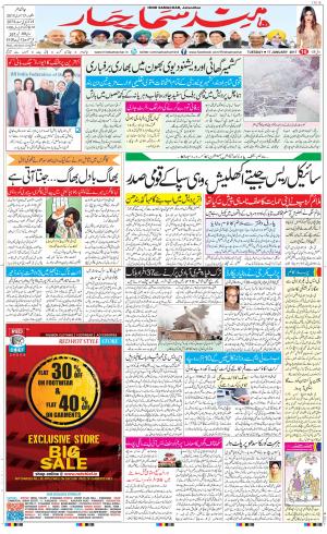 The Daily Hindsamachar Jalandhar
