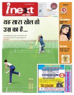 Lucknow Hindi ePaper, Lucknow Hindi Newspaper - InextLive