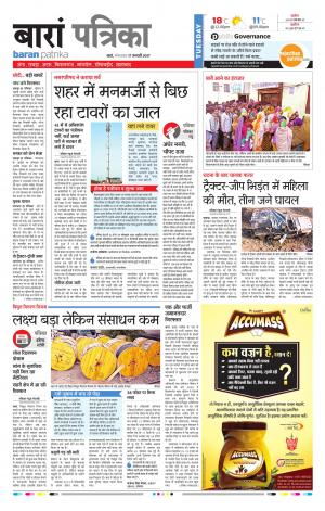 Baran Rajasthan Patrika