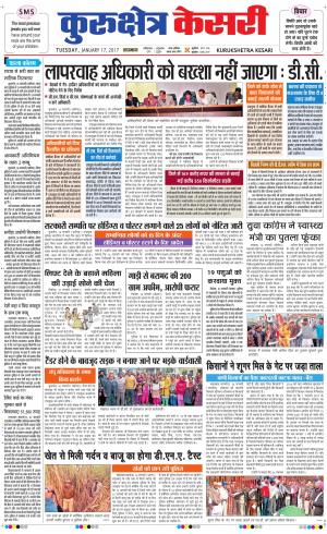  Punjab kesari / Haryana kurukshetra kesari