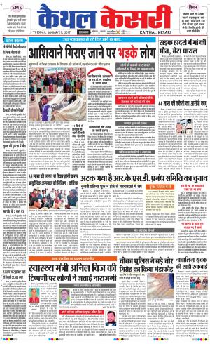  Punjab kesari / Haryana kaithal kesari