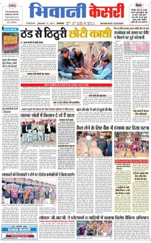  Punjab kesari / Haryana Bhiwani kesari