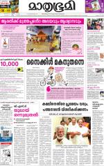 Kottayam (includes Pathanamthitta & Idukki)