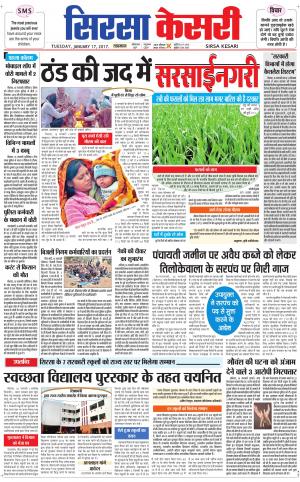  Haryana Sirsa kesari