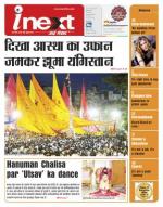 Ranchi Hindi ePaper, Ranchi Hindi Newspaper - InextLive