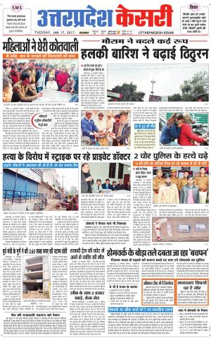  Uttar Pradesh kesari