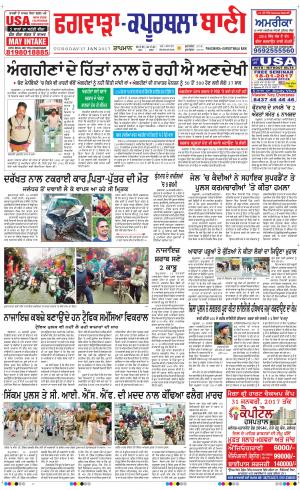  Kapurthala- Phagwara Bani